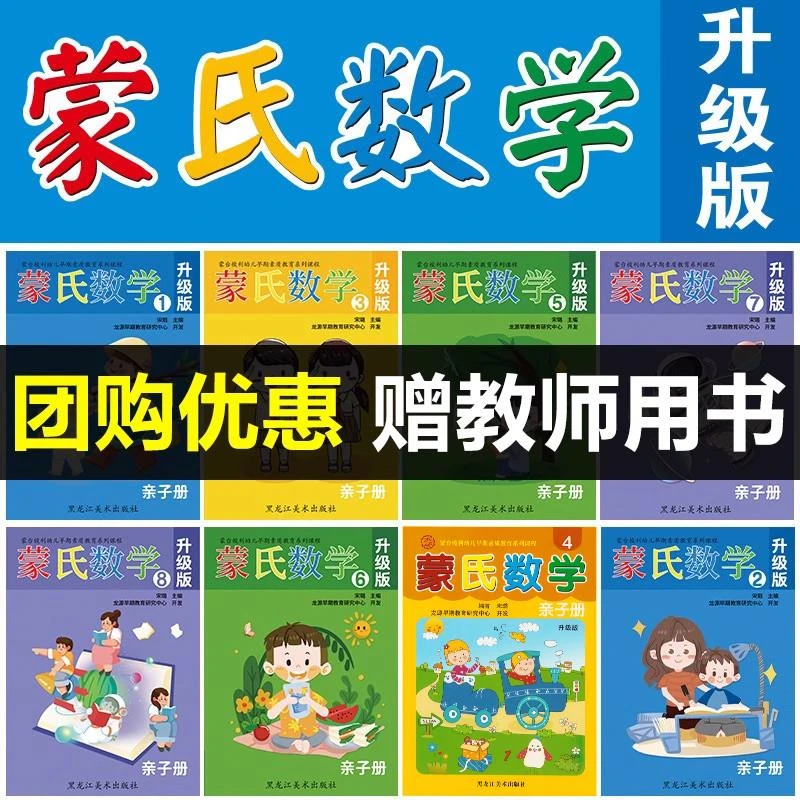 蒙氏数学幼儿园教材升级版小班中班大班学前班教具新蒙台梭利阅读