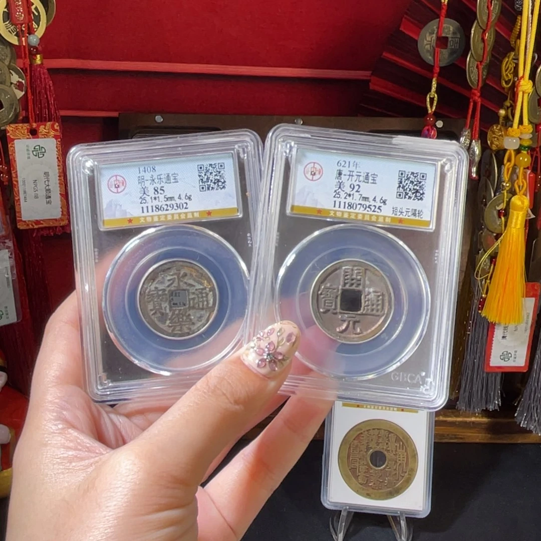 金****铜明代永乐➕唐代开元 永远开心快乐 J