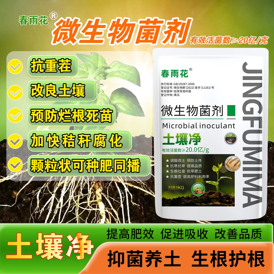 枯草芽孢杆菌微生物菌剂抑制土传病害改良土壤抗重茬颗粒1KG