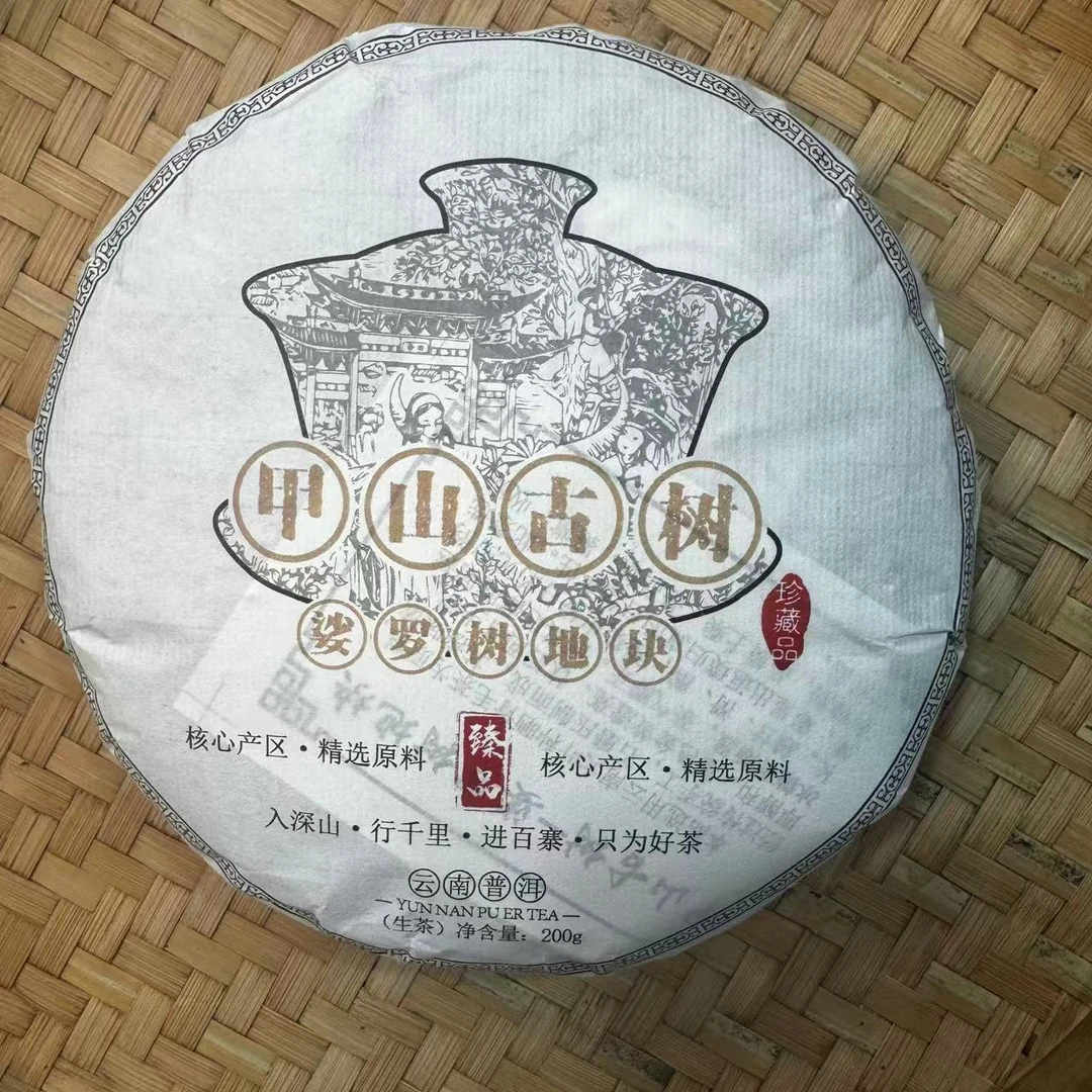 【小刚家的茶】6-6【LC333】2025年甲山娑罗树地块 200g/饼（普洱生茶）