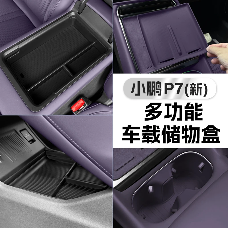25款全新小鹏P7扶手箱中控储物盒硅胶无线充水杯垫内饰收纳用品