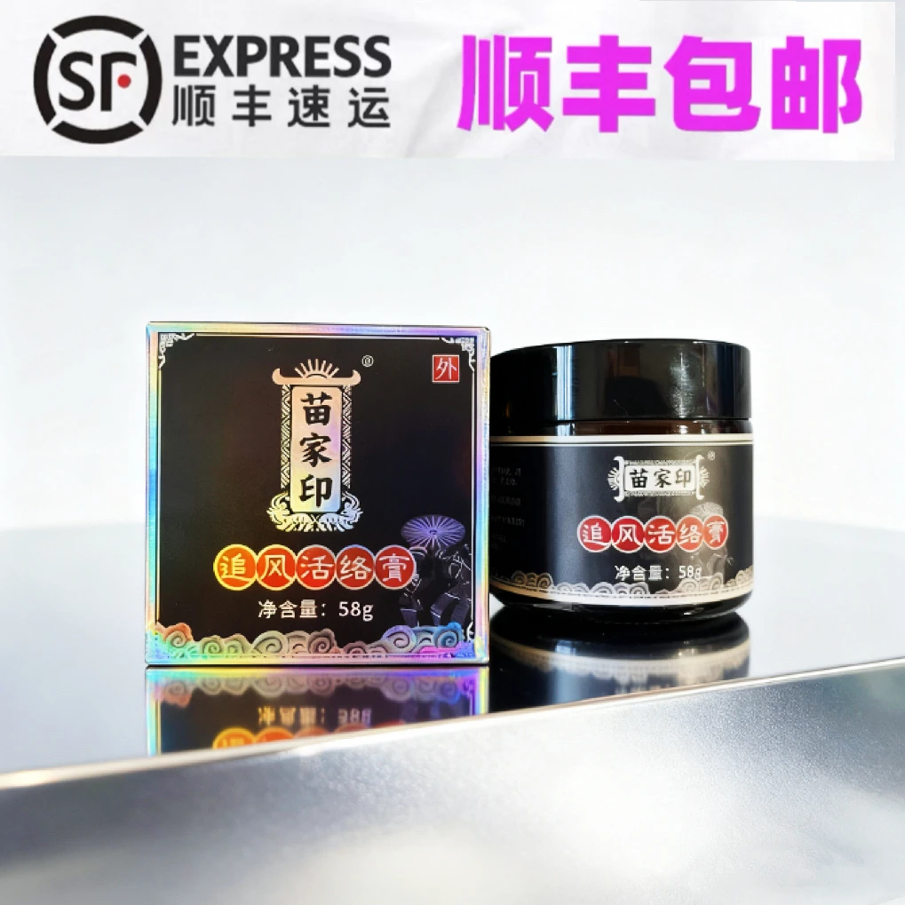 苗家印活络膏湘西凤凰门店推荐同款顺丰湖南发货