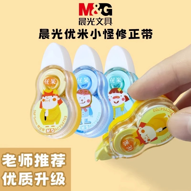 晨光修正带小型便携迷你网红改正带透明膜带小学生用顺滑可爱少女