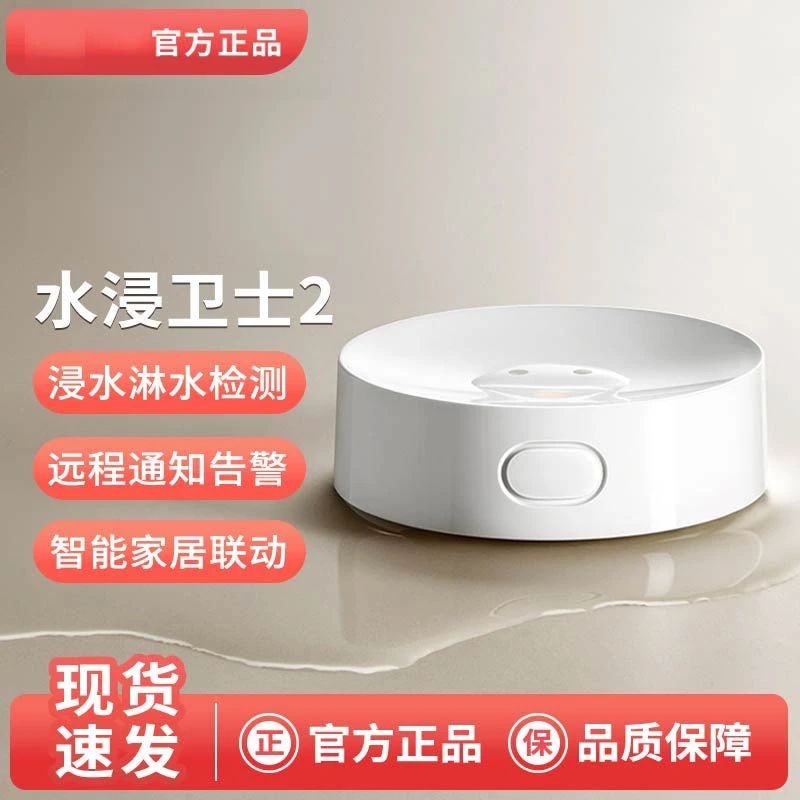 5水浸卫士2多方位守护居家用水安全