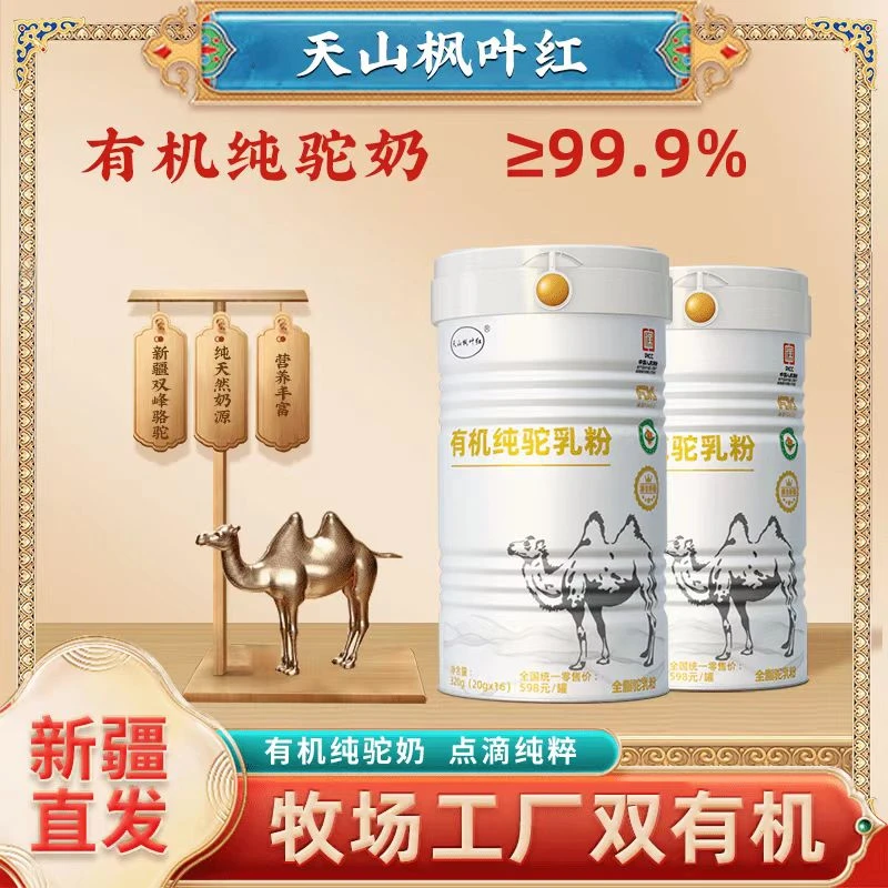 枫叶红有机纯驼粉320g/罐