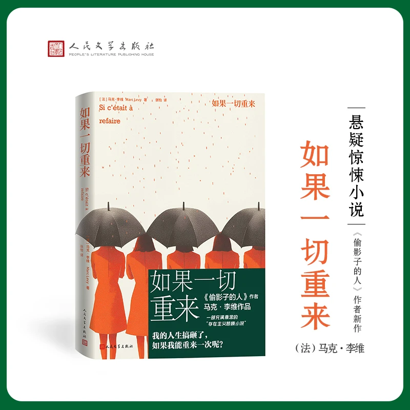 【文轩】如果一切重来 外国科幻,侦探小说
