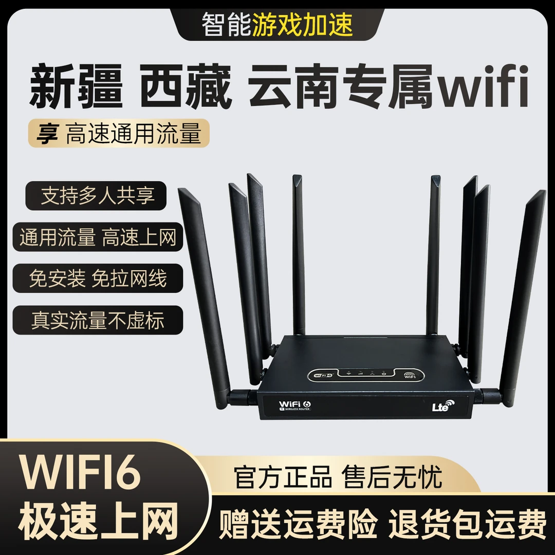 新疆西藏云南专用免拉网线家用WiFi路由器移动信号穿墙王4Gwifi6