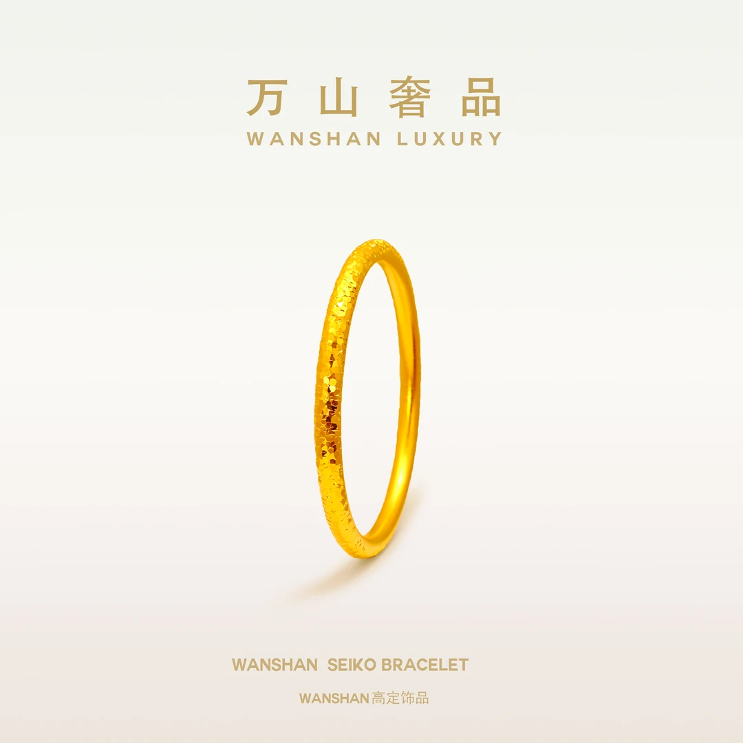铜合金手镯 WANSHAN 圆形爆闪碎冰冰手镯B87281