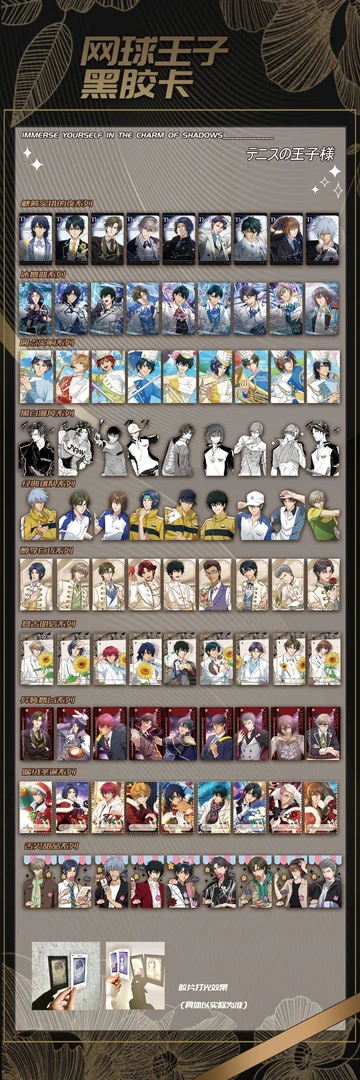 （晴）网球王子胶片收藏 投影卡牌二创周边 收藏（默认代拆）