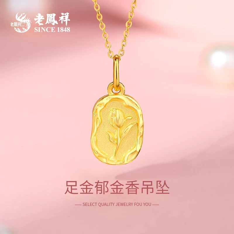 老鳯祥足金999郁金香吊坠时尚百搭精美浪漫送女友老婆礼物*商城