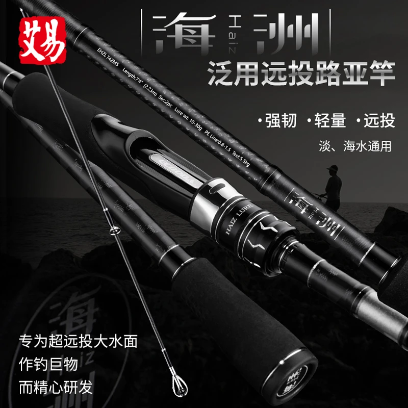 伊酷达海洲路亚竿泛用型远投路亚翘嘴海鲈鲅鱼远抛淡海水兼用竿