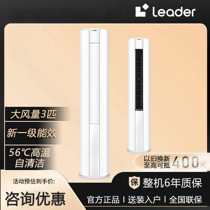 【清凉】Leader统帅海尔智家出品3匹客厅新一级时尚冷暖柜机空调