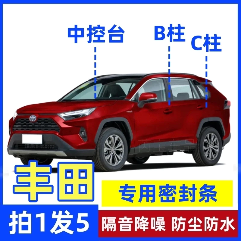 丰田专用全系汽车B柱C柱仪表台密封条车门隔音条防尘降噪改装胶条