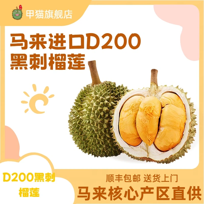 【顺丰包邮】黑刺榴莲进口马来D200液氮锁鲜树熟冷冻进口榴莲果肉