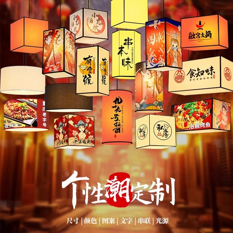 国潮风吊灯中式火锅店餐厅中国风饭店民宿酒店烧烤店古风户外灯笼