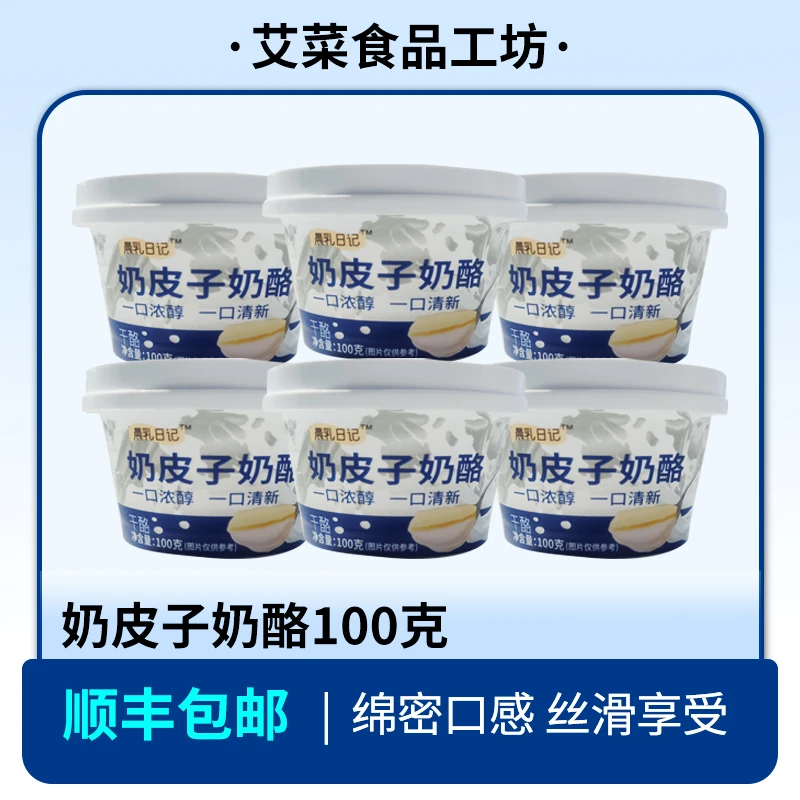 【100g小包装装顺丰冷链】正宗奶皮子酸奶酪超厚大罐酸奶零食雪糕