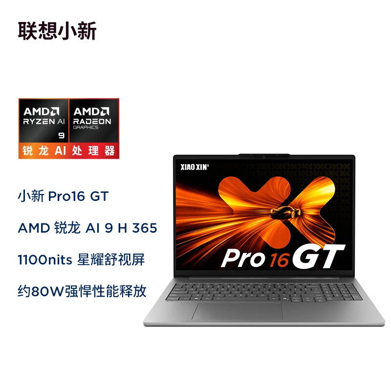 联想小新Pro16GT AI元启版AI 9 365-32GB+1TB-2.8K/OLED/120Hz