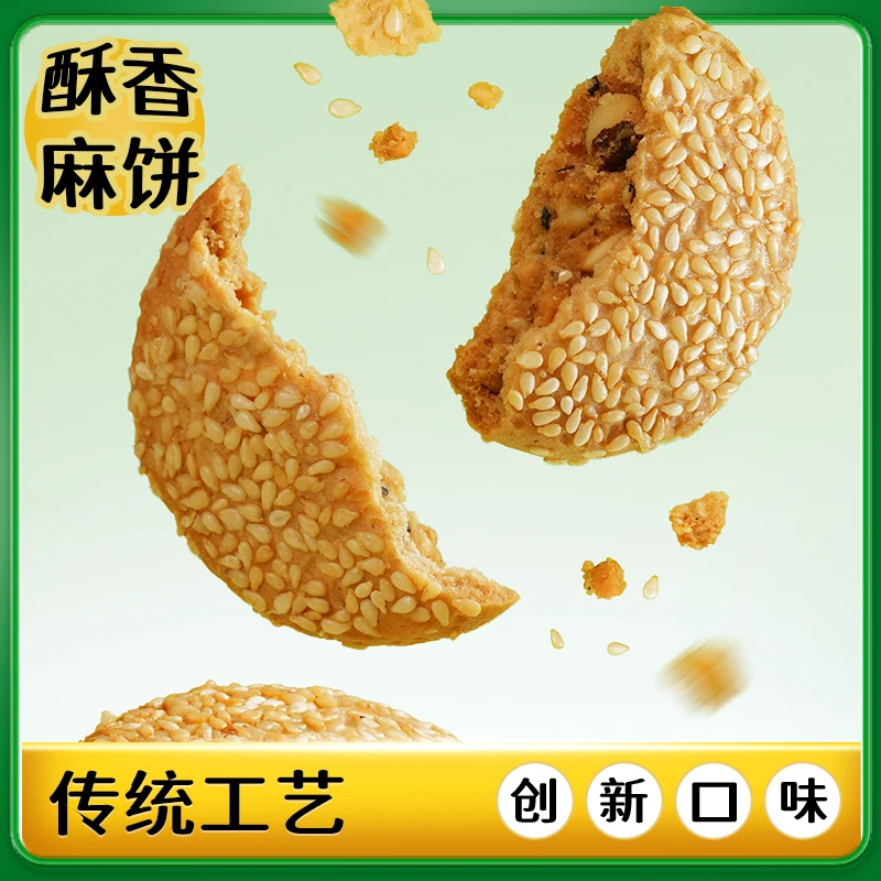 【蜀乐活】酥脆坚果牛肉芝麻饼零食饼干芝麻丸月饼点心独立包装