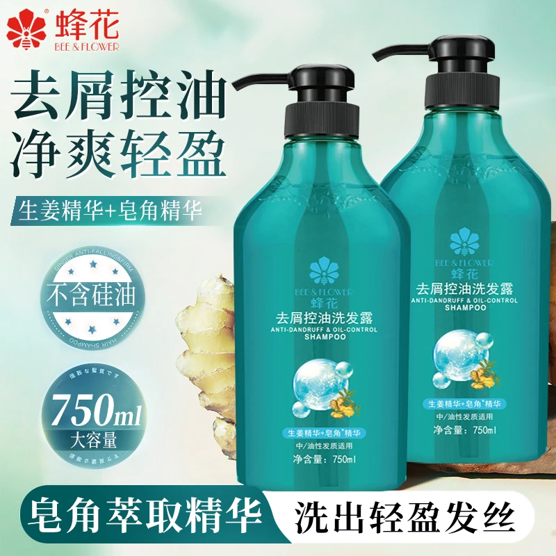 蜂花洗发水露无硅油深层清洁去屑控油丰盈蓬松洗头膏峰花牌正品