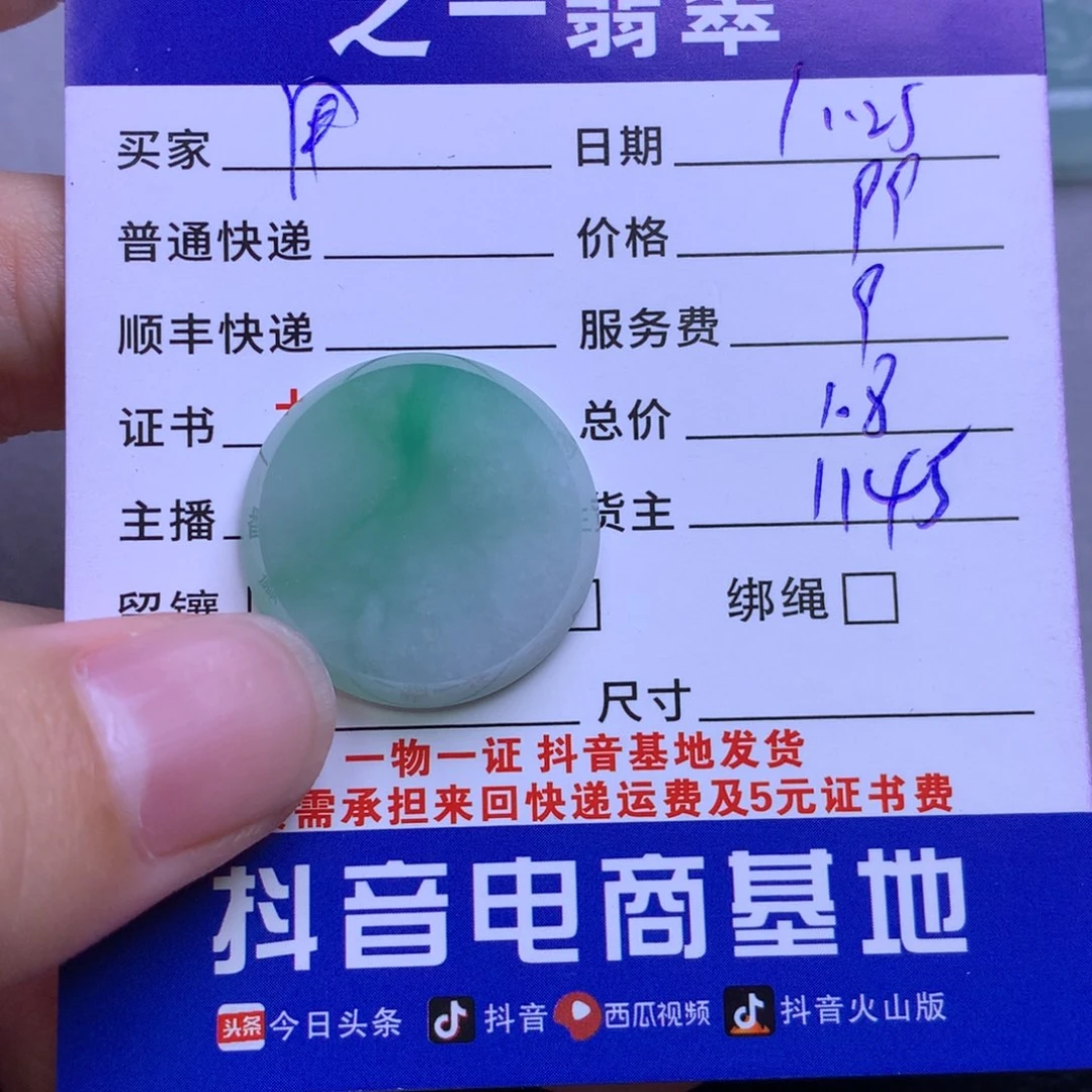 颈饰未镶嵌翡翠用****8