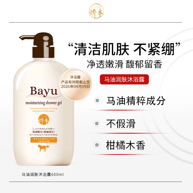 娇本护发素马油护沐浴露香氛保湿滋润补水套丝滑清爽滋润持久