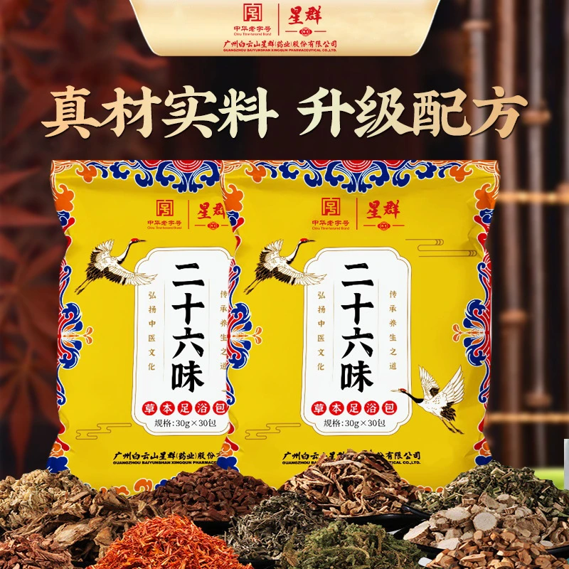 【正品】星群艾草泡脚包家用泡脚药包老姜藏红花草本祛湿泡脚足浴包