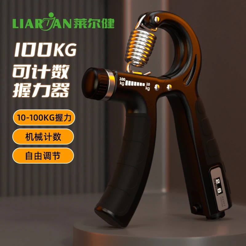 LIARJAN/莱尔健【大力度】10-100KG可调节计数握力器，不服就来挑战！