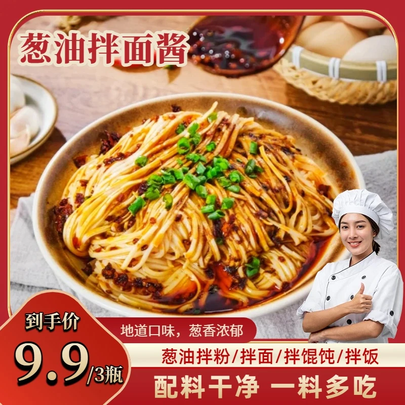 【一酱调味，葱香浓郁】葱油拌面酱葱香浓郁拌饭酱家用下饭葱油酱汁