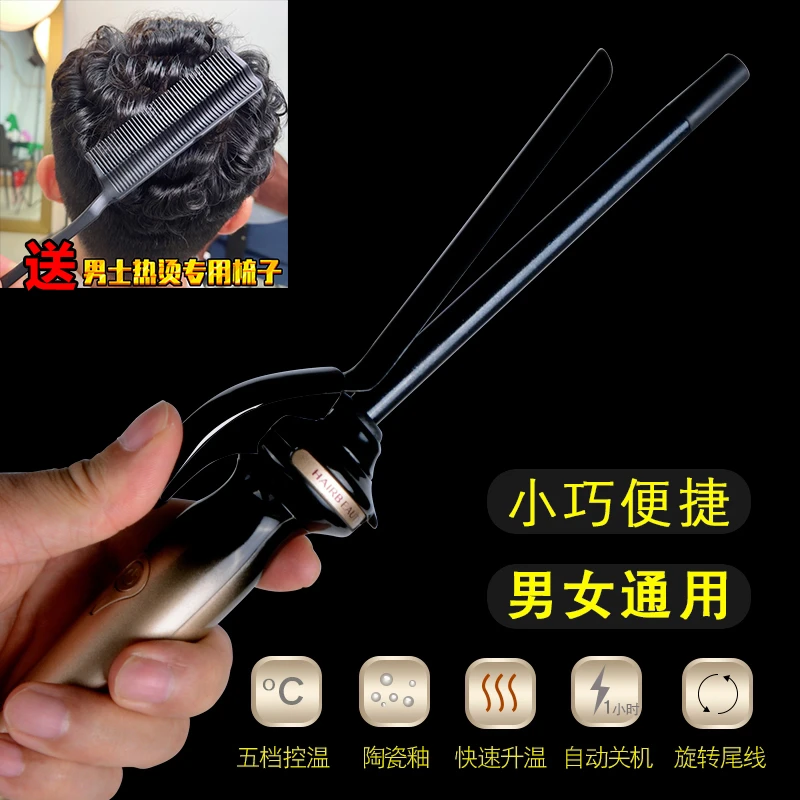 【9号16号】 电卷发棒发廊发型师专用男士电棒热烫女士内扣蓬松
