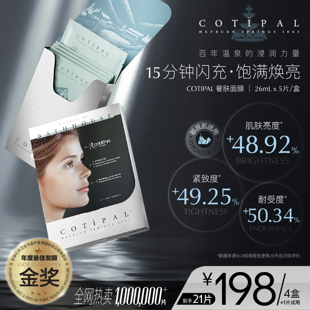 【昕昕专属】COTIPAL奢肤面膜 赫本泉 奢养提亮舒缓焕活26ml*5片SP