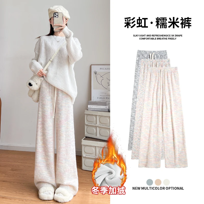 加绒加厚彩虹糯米裤女裤2025新款秋冬季高腰直筒小个子针织阔腿裤