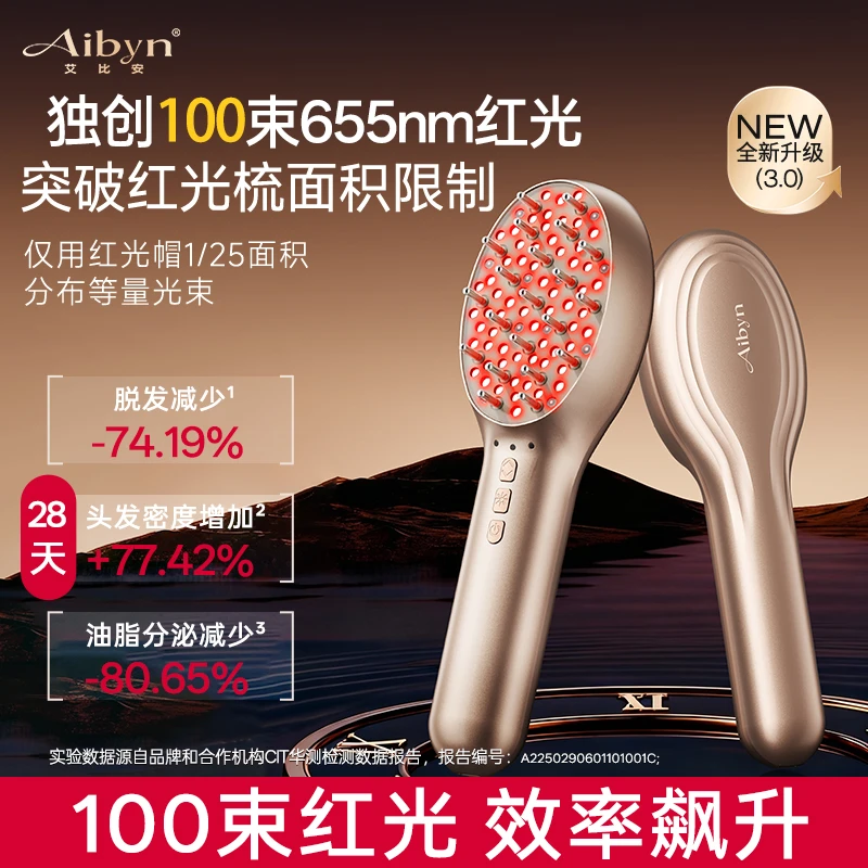 医能量红光按摩梳红光梳红光梳红外线梳子电动头皮按摩梳EMS梳