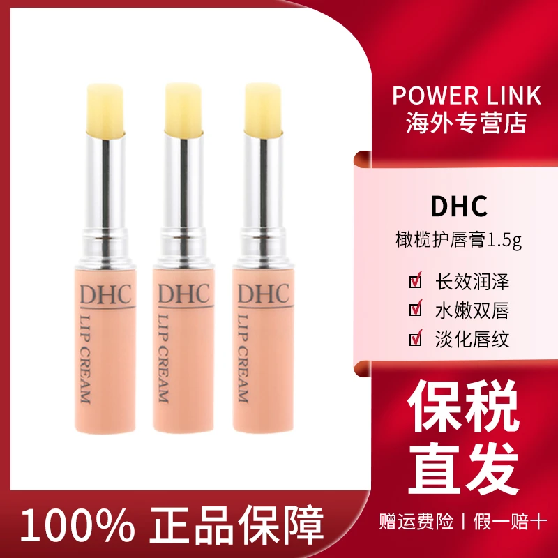 DHC/蝶翠诗橄榄润唇膏保湿滋润淡化唇纹护唇膏1.5g*3