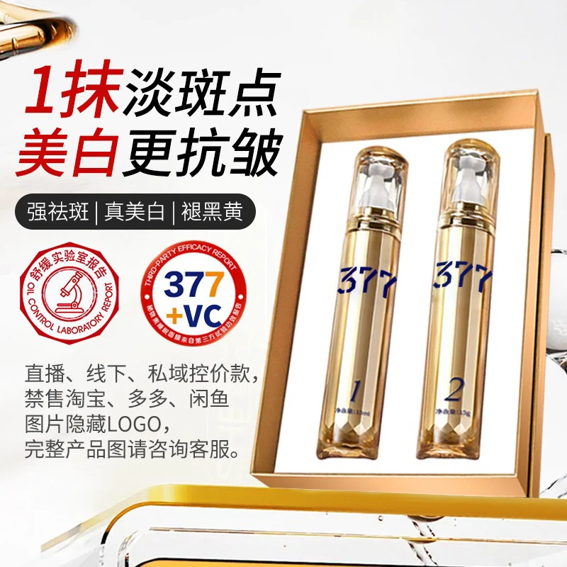 377vc烟酰胺淡斑护肤品套装美容院专供大牌精华液面霜礼盒