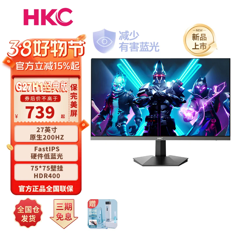 HKC27英寸200Hz高刷FastIPS硬件低蓝光1ms电竞显示器 G27H1经典版