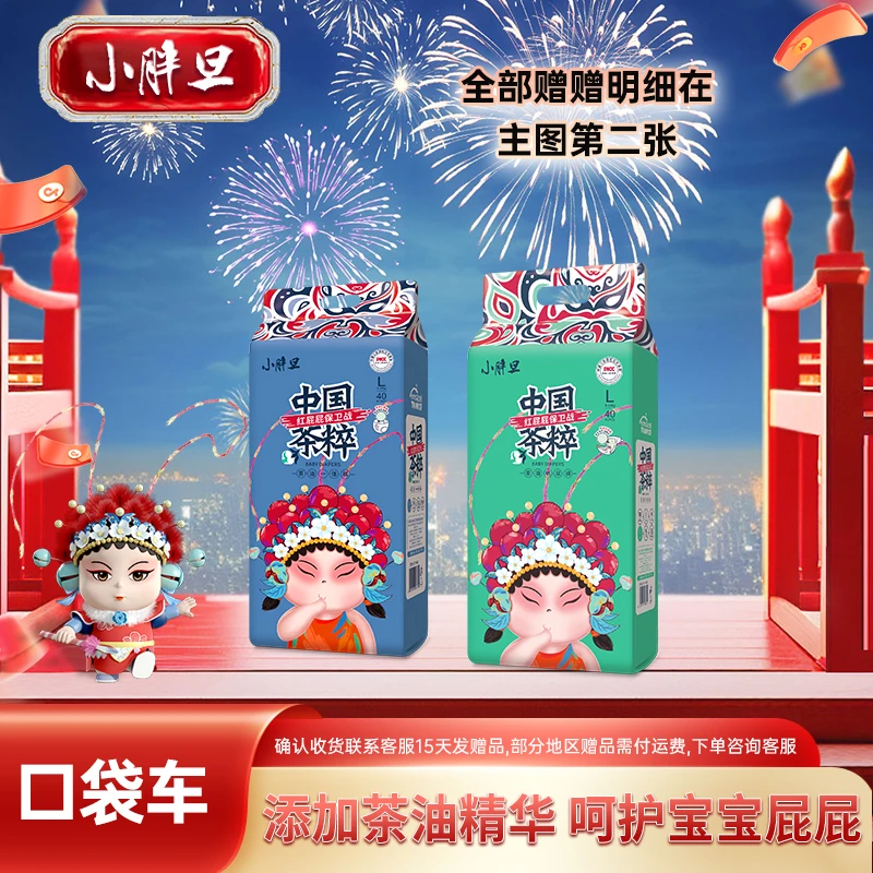 【口袋车】中国茶粹小胖旦学步裤纸尿裤/拉拉裤亲肤干爽尿不湿透气