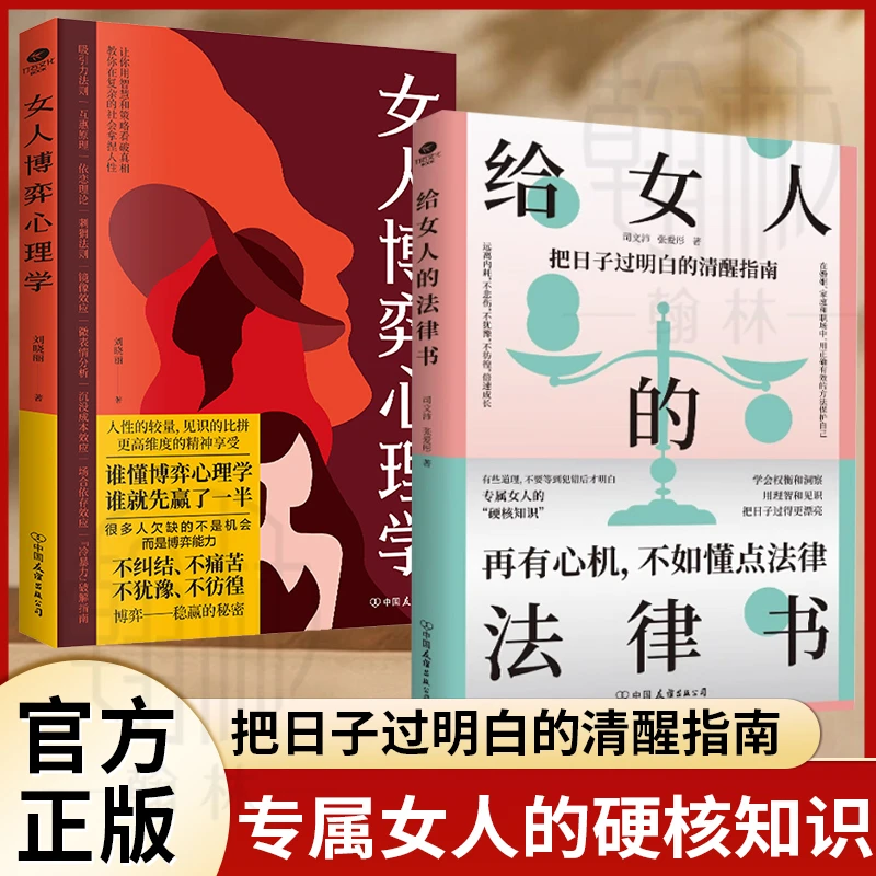 给女人的法律书 再有心机不如懂点法律专属女人的硬核知识