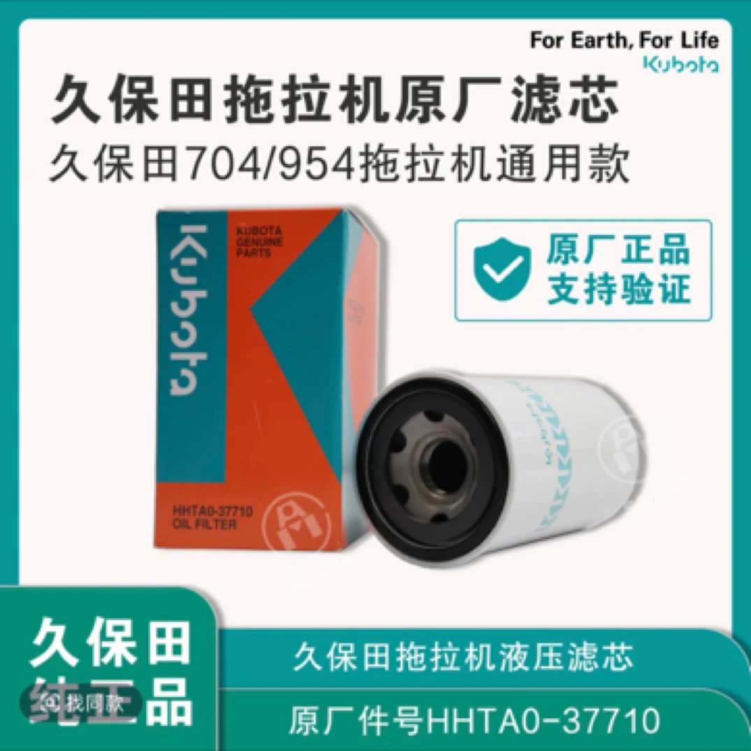 久保田拖拉机液压油滤芯（HHHTAO-37710）