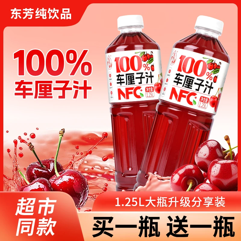 【买一送一】鲜榨果汁东芳纯车厘子汁网红高颜值饮料桑葚汁大瓶装