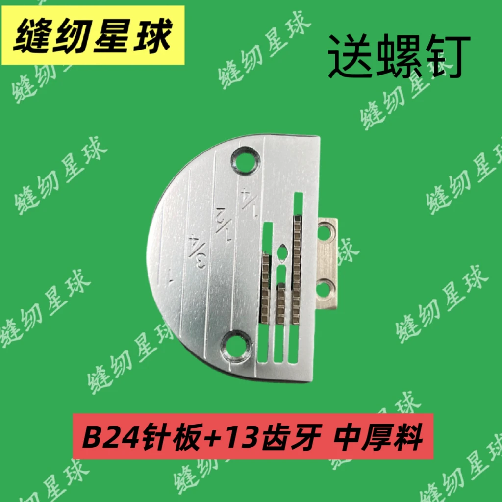 同步车针板牙齿工业缝纫机同步车实用针板牙齿B型针板牙齿螺钉