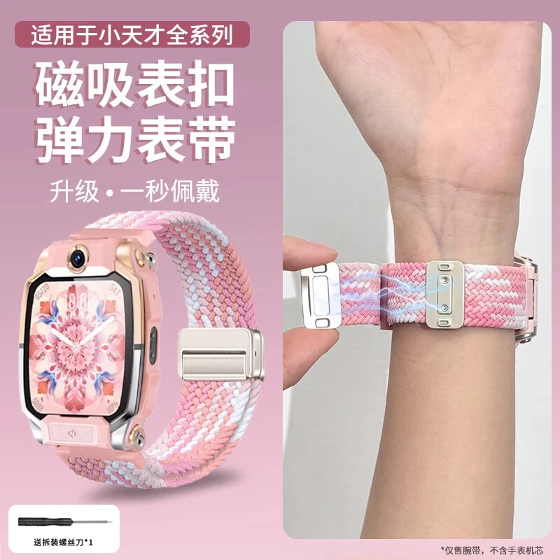 适用小天才电话手表Z11表带Z10编织磁吸Z9/Z6pro/Z7S/Z8A腕带Q2D5