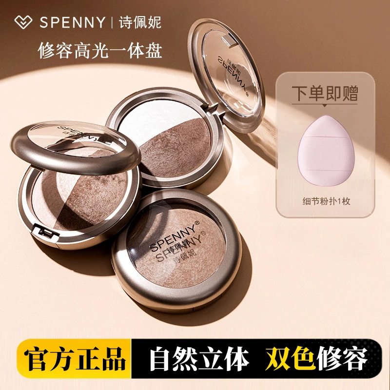 诗佩妮修容盘双色高光遮瑕一体盘立体鼻影阴影卧蚕哑光提亮自然