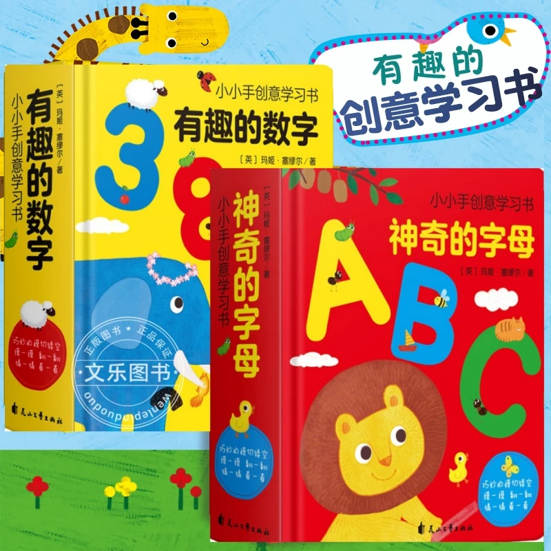 精装硬壳神奇数字神奇字母中英双语3-6岁宝宝3D立体书机关翻翻书