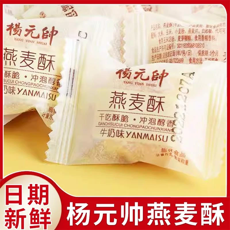 杨元帅燕麦酥零食牛奶巧克力酥独立小包装酥脆麦片饼干正宗