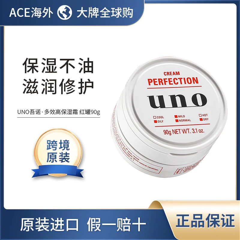【台版】UNO/吾诺进口男士护肤专用补水保湿控油提亮五合一面霜90g