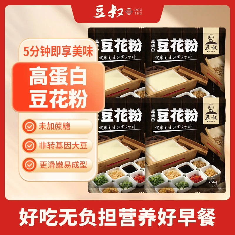 豆叔豆花粉【5分钟在家做豆腐脑】“鸡蛋羹般细腻嫩滑”豆香浓郁
