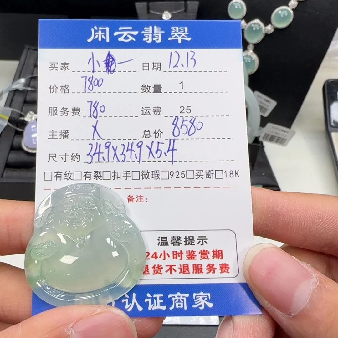 小***妈翡翠未镶嵌挂件吊坠