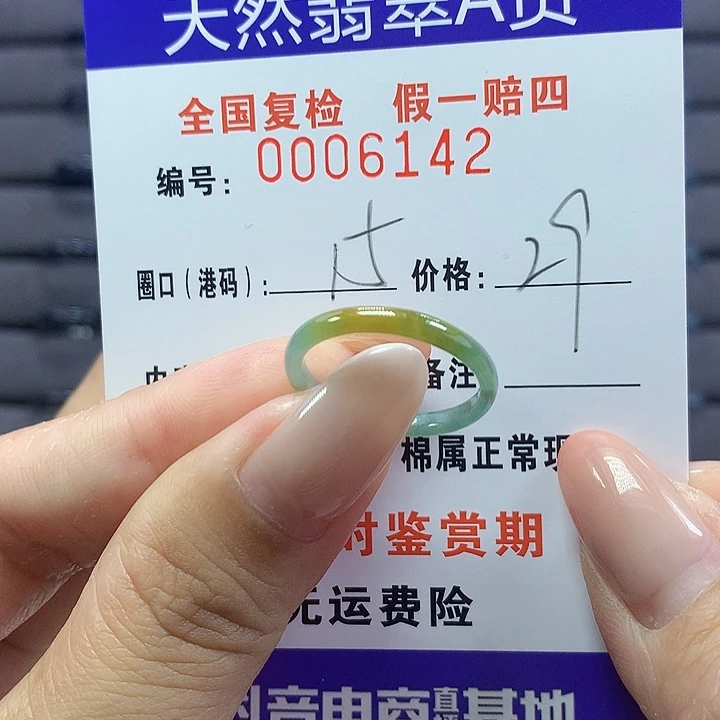 未镶嵌戒圈翡翠6142