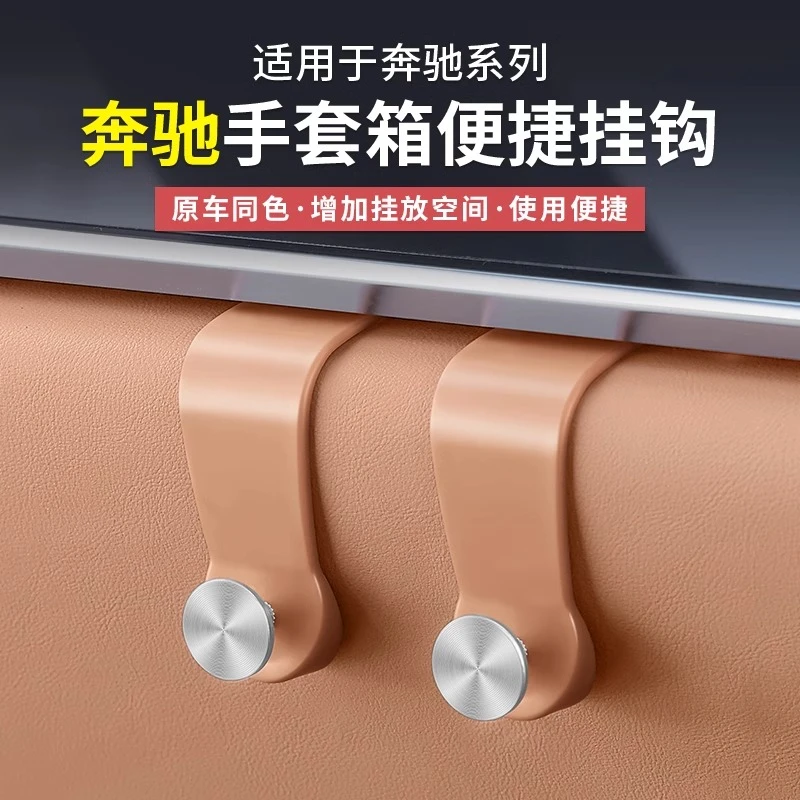 奔驰E级E300L C级C260L副驾驶手套箱车用挂钩GLC奔驰车内必备用品