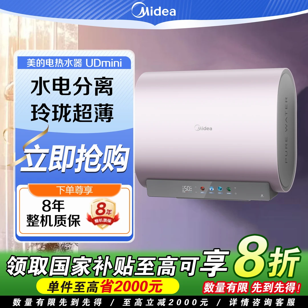 美的80升电热水器超薄双胆扁通F8033-UDmini3300W变频镁棒免换